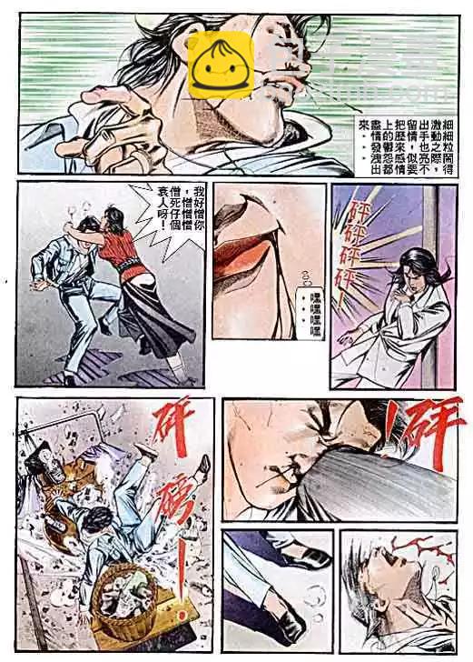 🍸古惑仔 第045卷 第14页