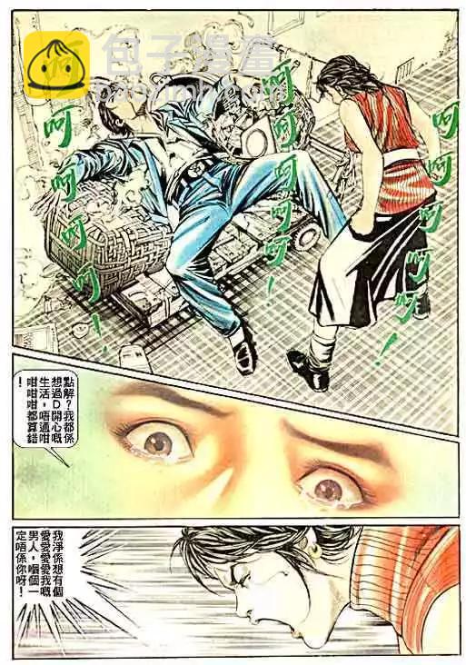 🍸古惑仔 第045卷 第15页
