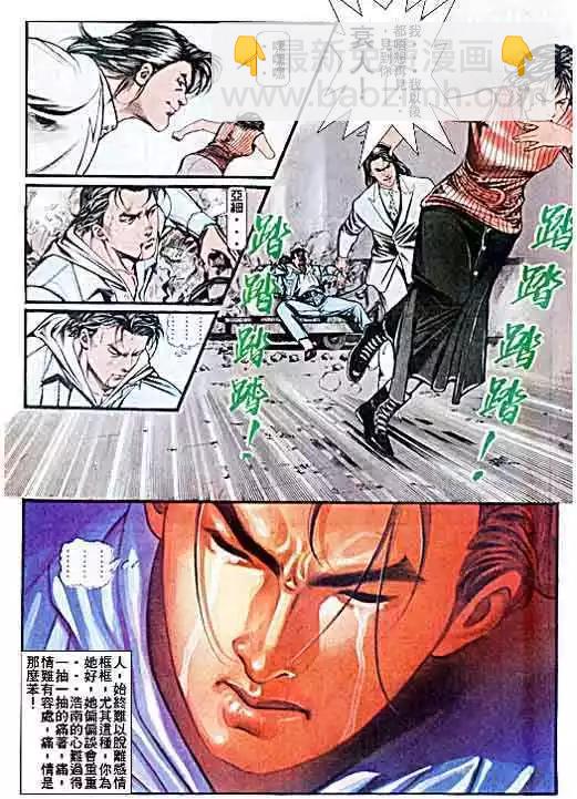 🍸古惑仔 第045卷 第16页