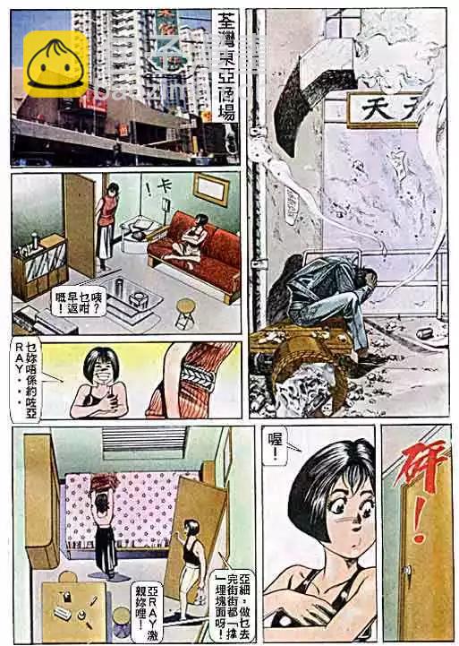 🍸古惑仔 第045卷 第17页
