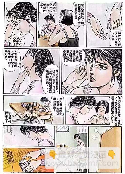 🍸古惑仔 第045卷 第19页