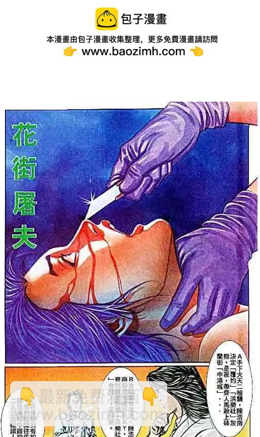 🍸古惑仔 第045卷 第2页