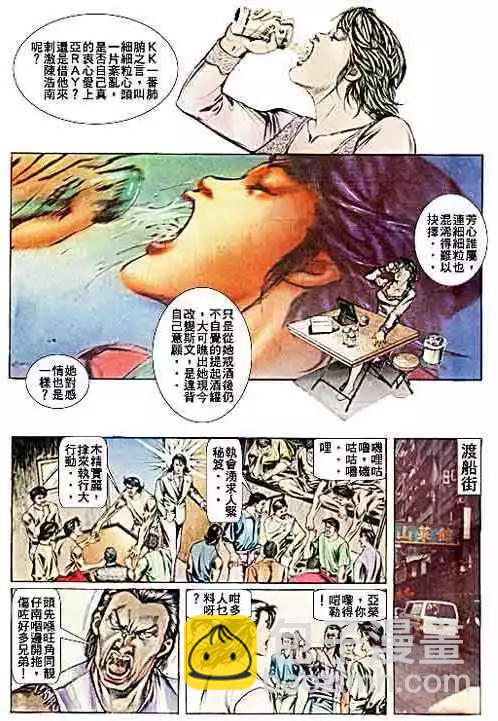 🍸古惑仔 第045卷 第20页