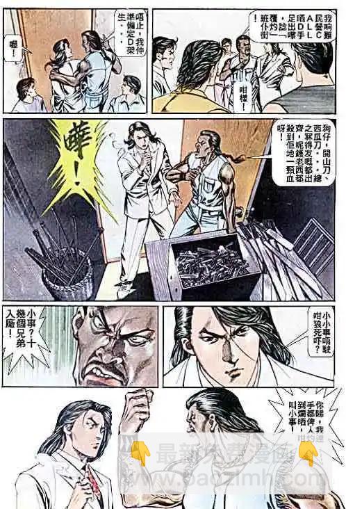 🍸古惑仔 第045卷 第21页