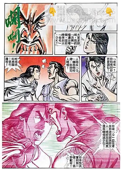 🍸古惑仔 第045卷 第22页
