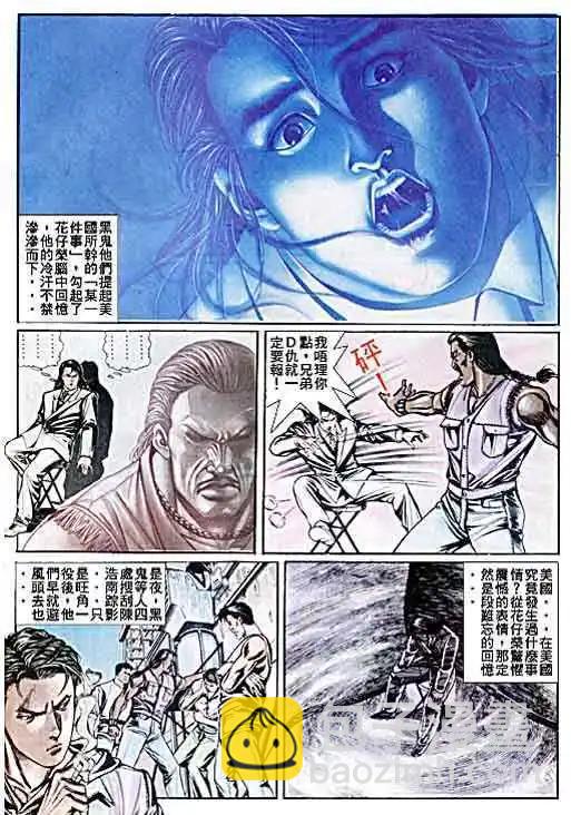 🍸古惑仔 第045卷 第23页