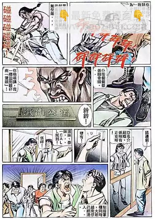 🍸古惑仔 第045卷 第24页