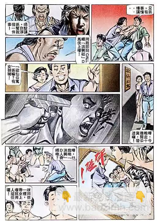 🍸古惑仔 第045卷 第25页