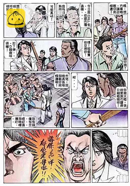 🍸古惑仔 第045卷 第26页