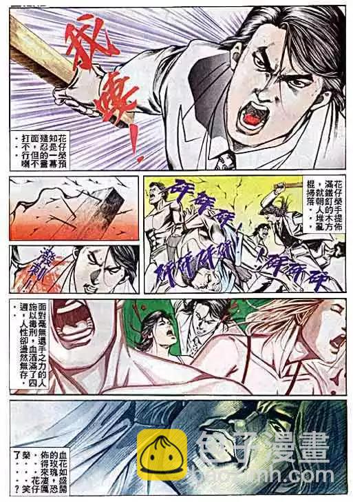 🍸古惑仔 第045卷 第27页