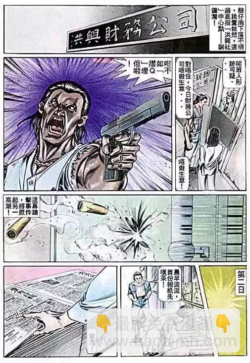 🍸古惑仔 第045卷 第28页