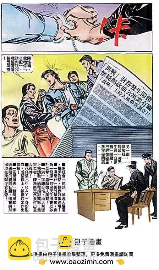🍸古惑仔 第045卷 第29页