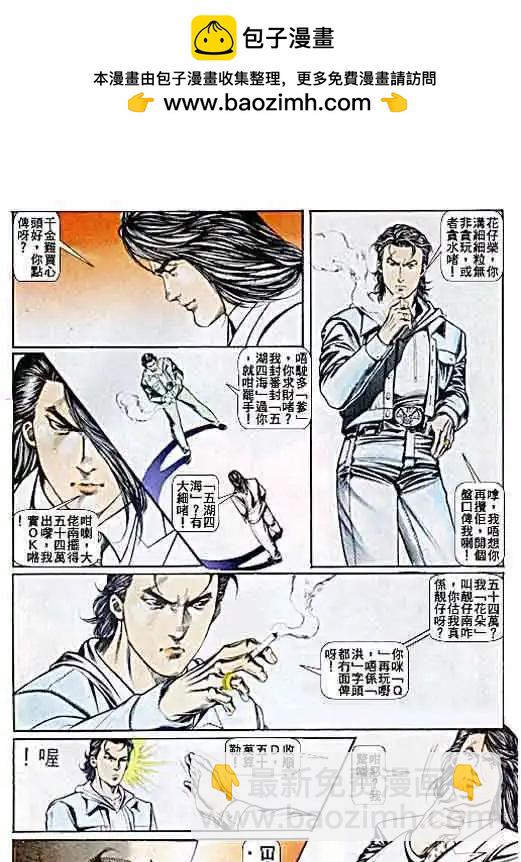 🍸古惑仔 第045卷 第3页