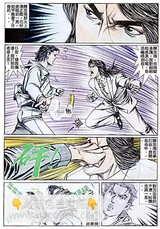 🍸古惑仔 第045卷 第4页