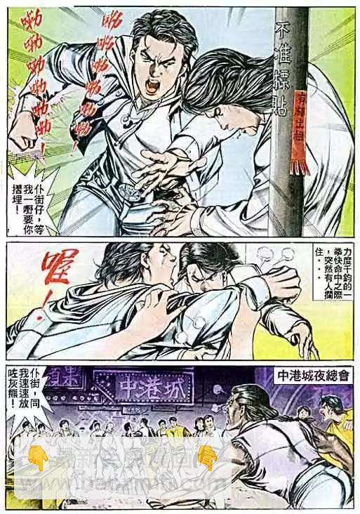 🍸古惑仔 第045卷 第5页