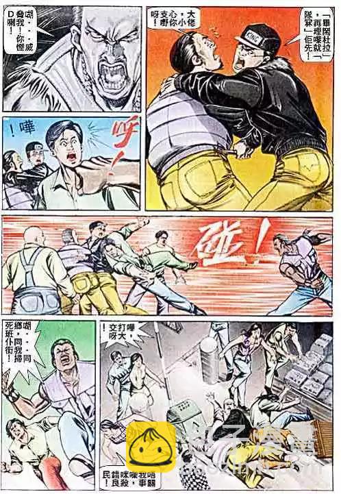 🍸古惑仔 第045卷 第6页