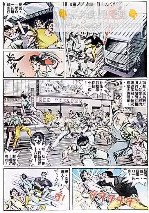 🍸古惑仔 第045卷 第7页