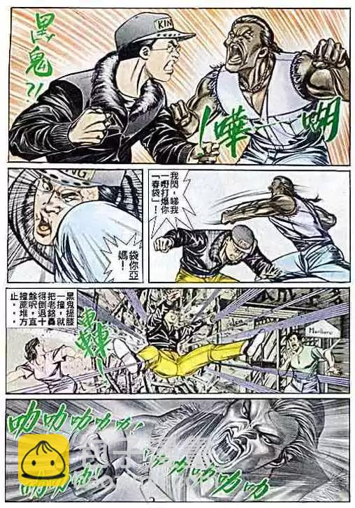 🍸古惑仔 第045卷 第8页