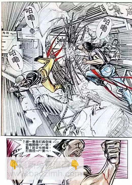 🍸古惑仔 第045卷 第9页