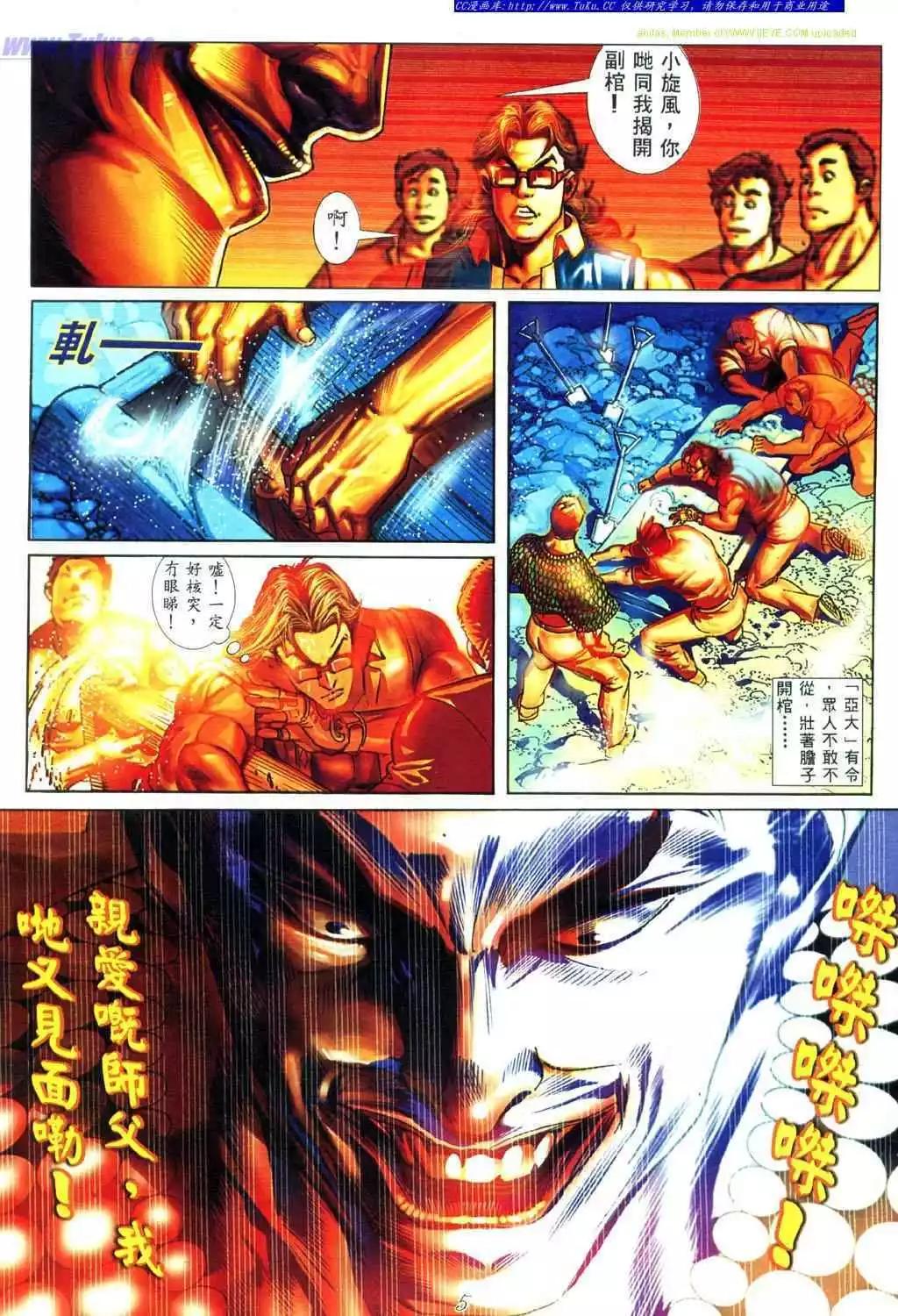 🍸古惑仔 第449卷 第1页