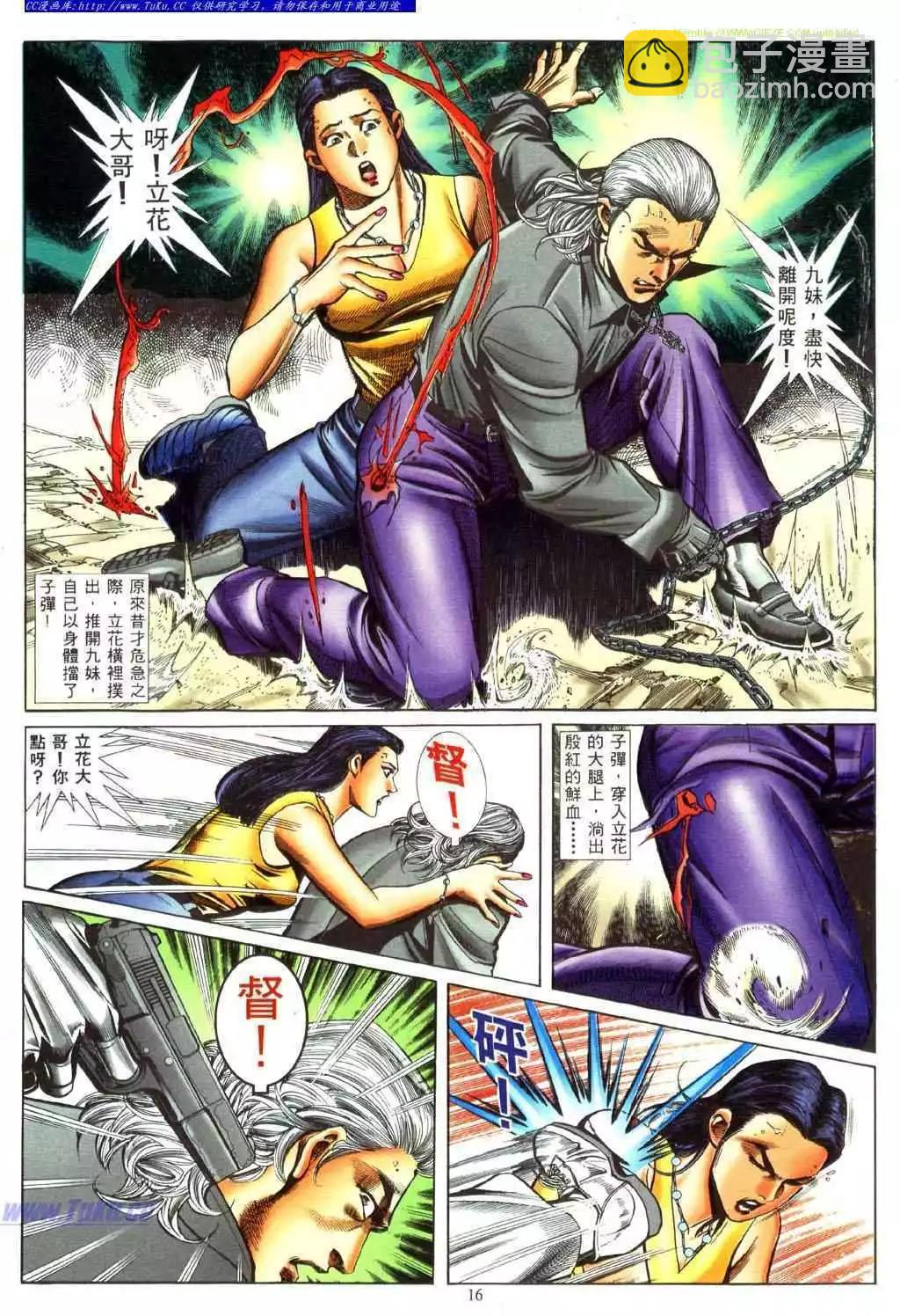🍸古惑仔 第449卷 第10页