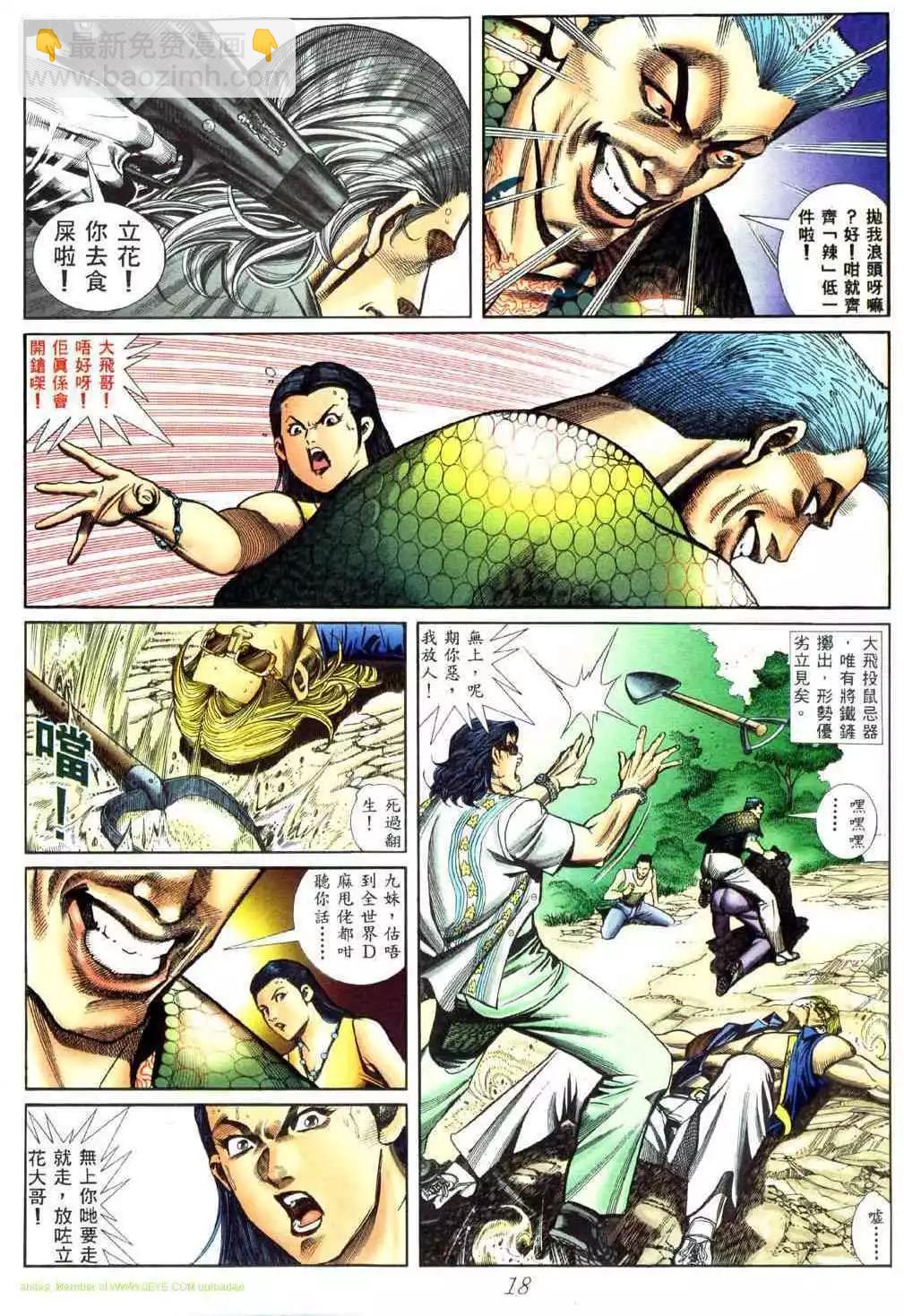 🍸古惑仔 第449卷 第12页
