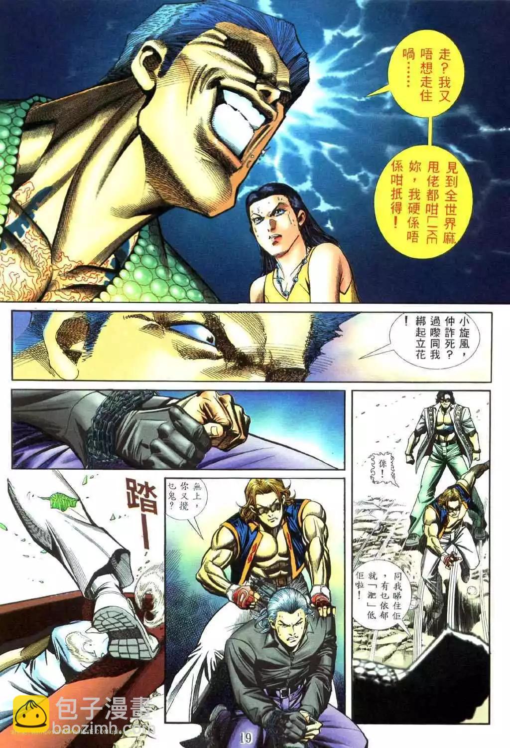 🍸古惑仔 第449卷 第13页