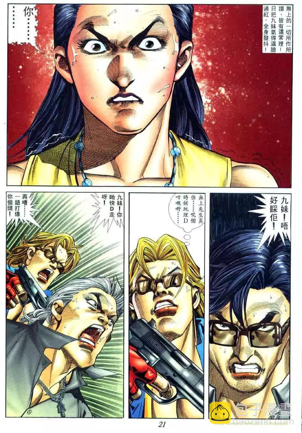 🍸古惑仔 第449卷 第15页