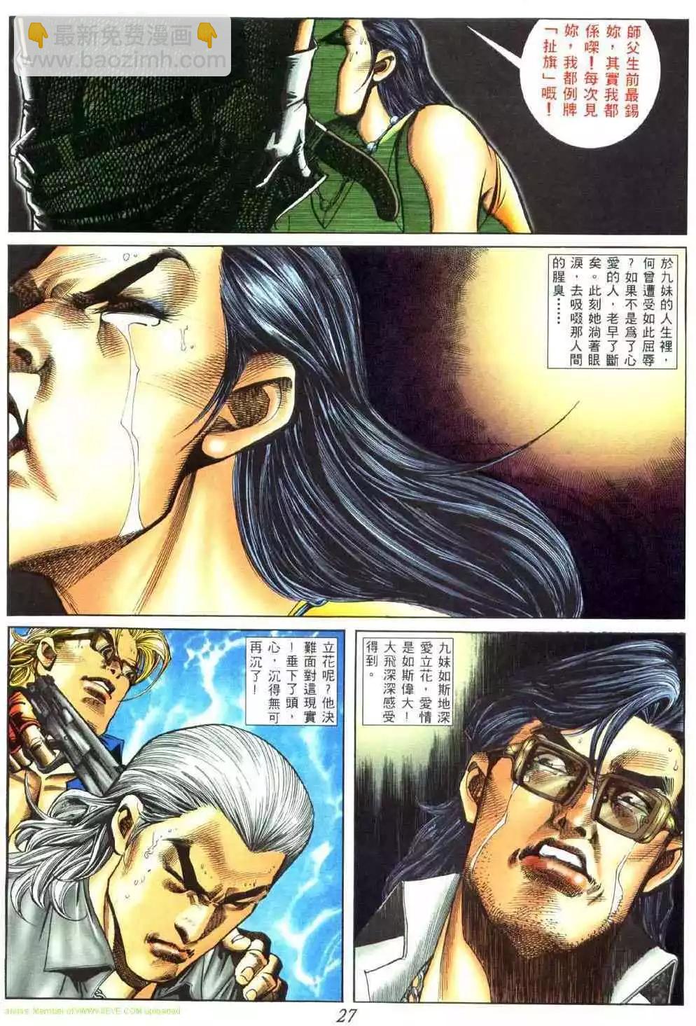 🍸古惑仔 第449卷 第18页