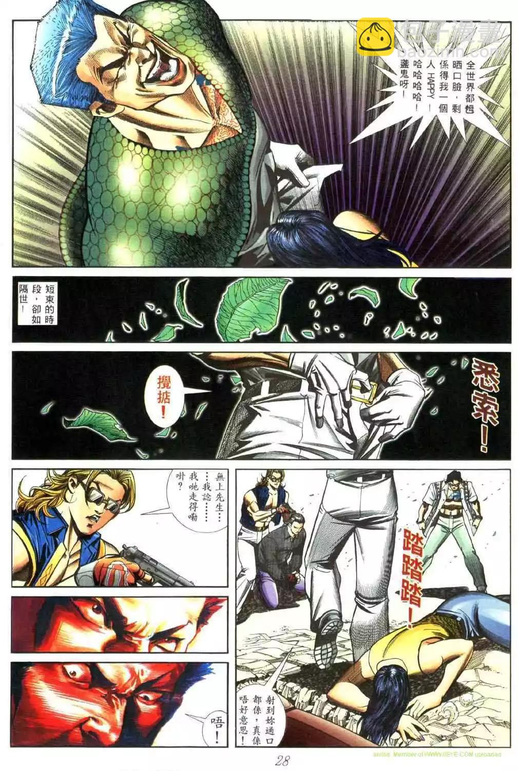 🍸古惑仔 第449卷 第19页