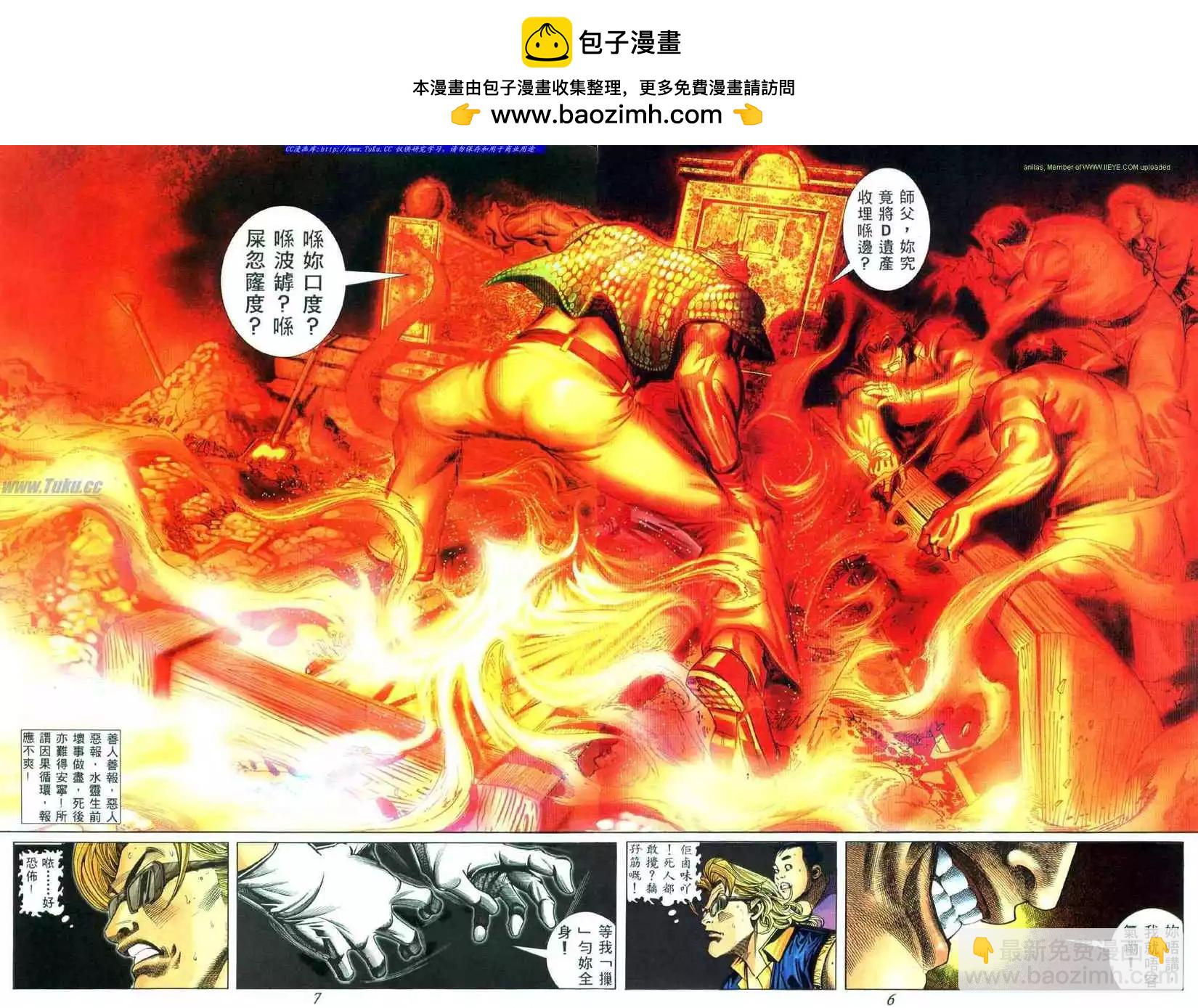 🍸古惑仔 第449卷 第2页
