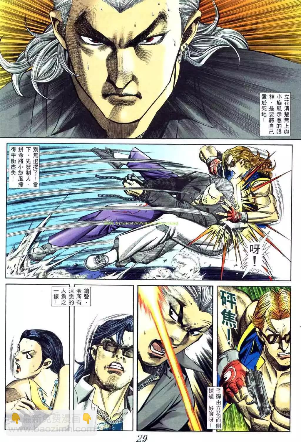 🍸古惑仔 第449卷 第20页