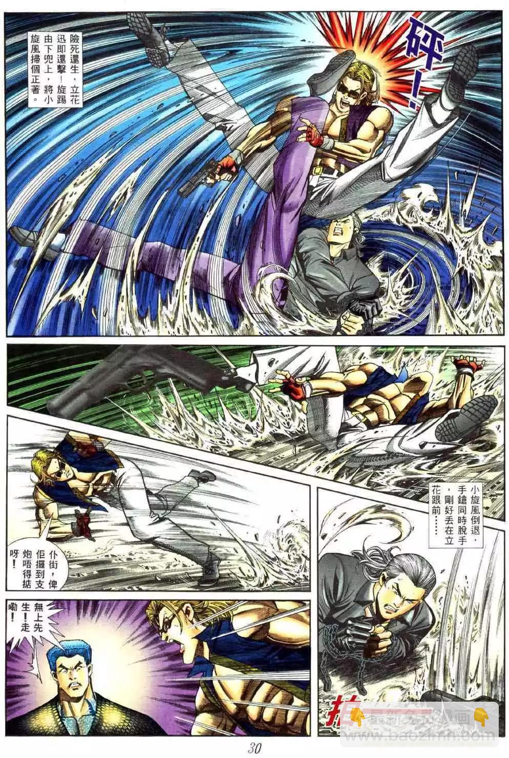 🍸古惑仔 第449卷 第21页