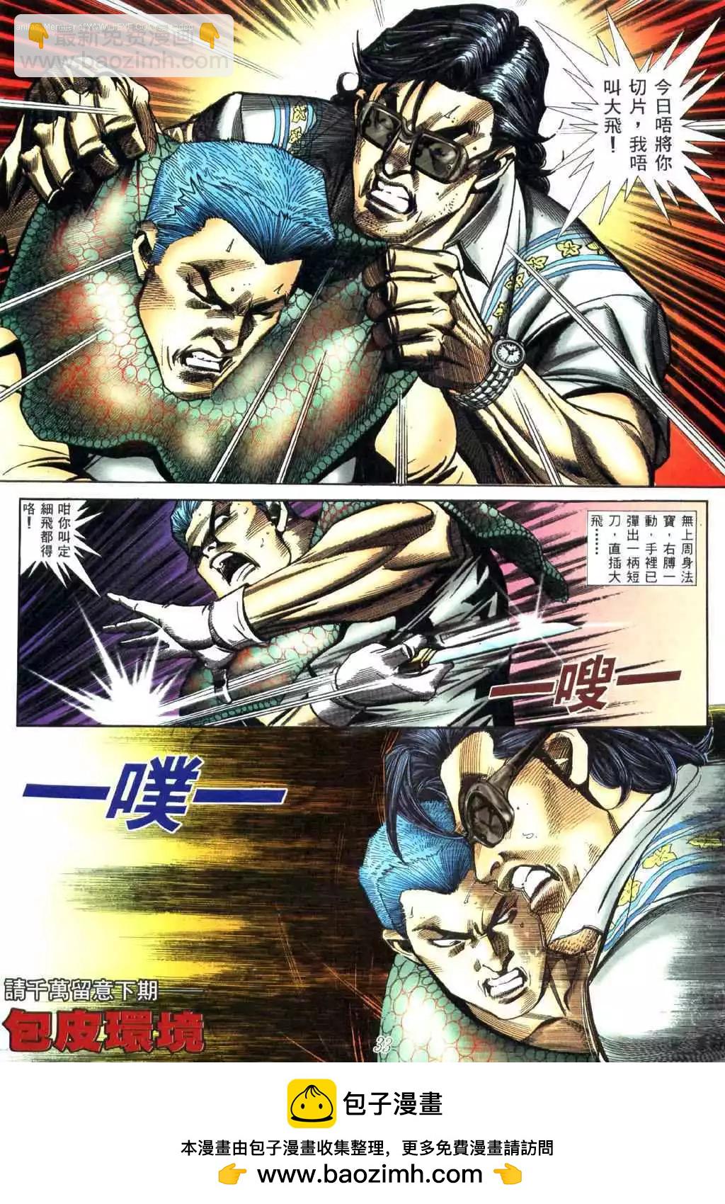 🍸古惑仔 第449卷 第24页