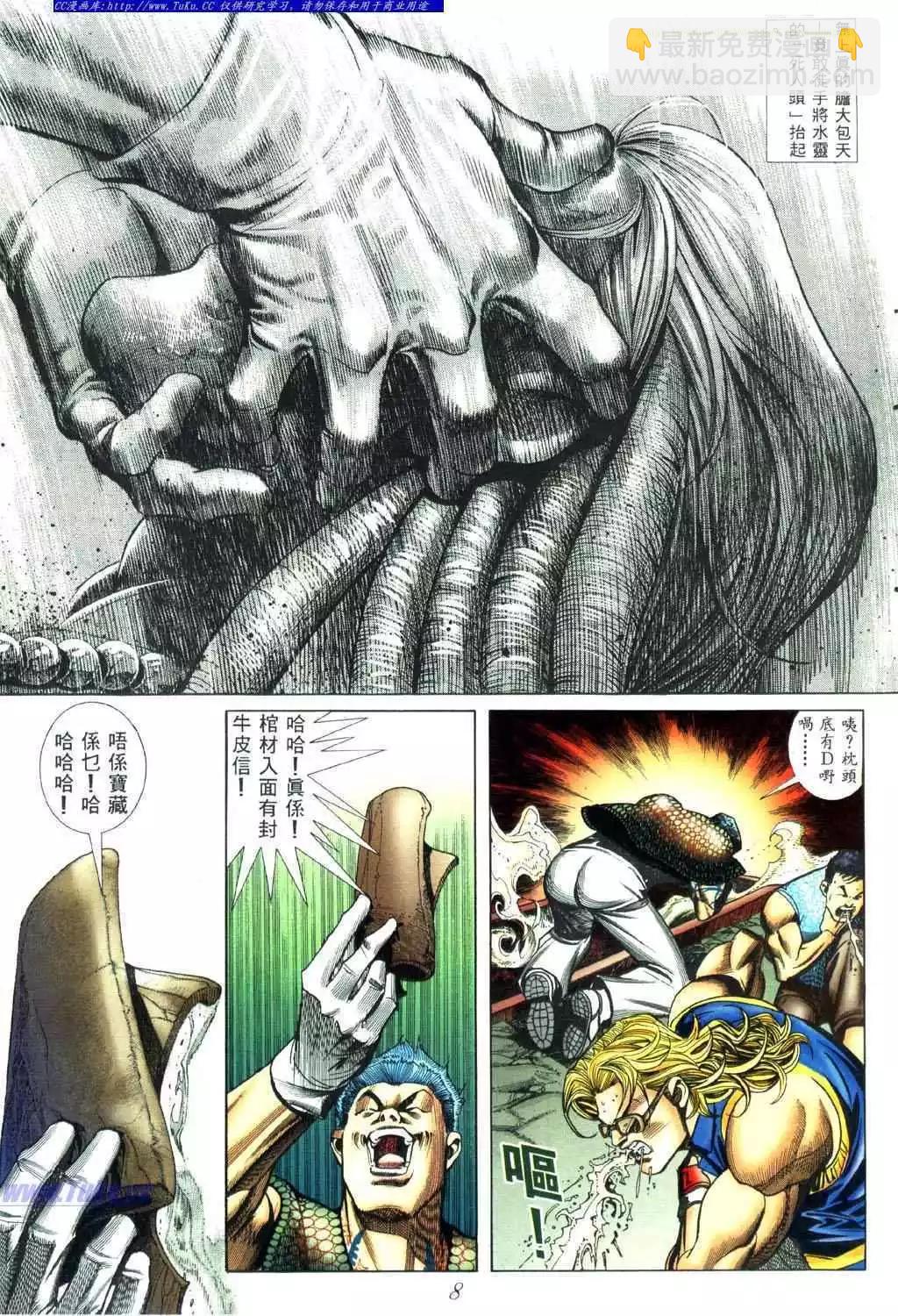🍸古惑仔 第449卷 第3页