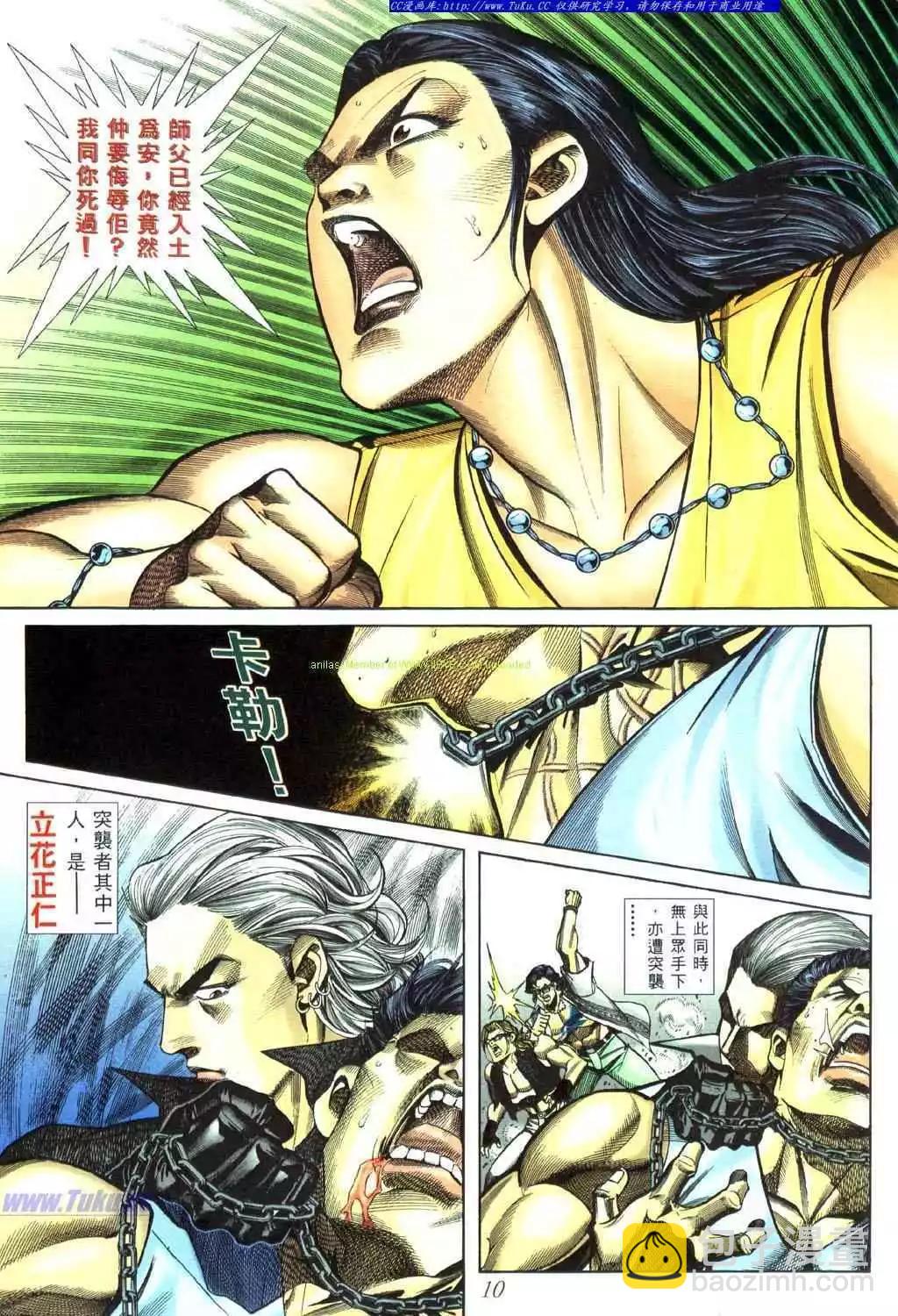 🍸古惑仔 第449卷 第5页