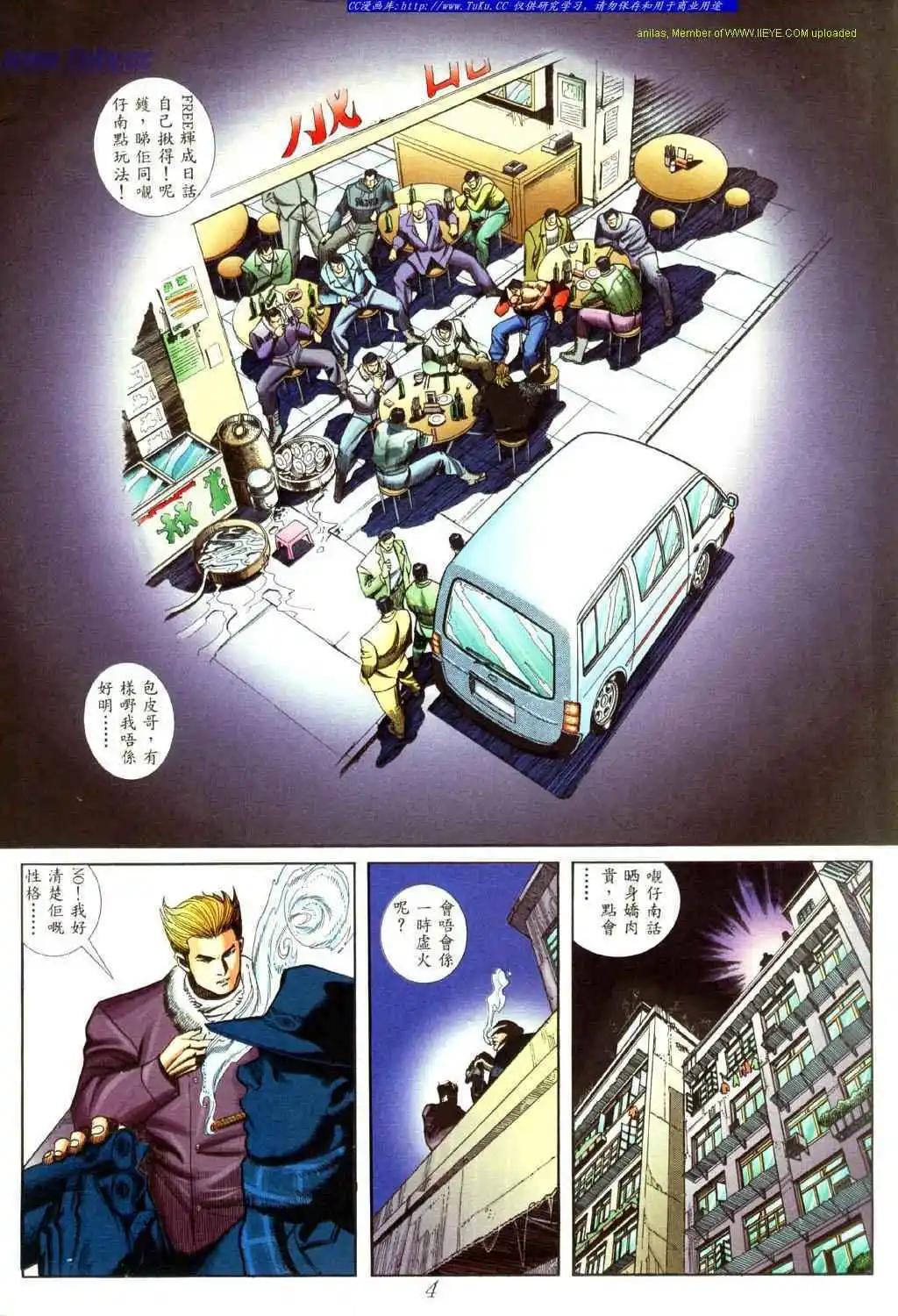 🍸古惑仔 第451卷 第1页