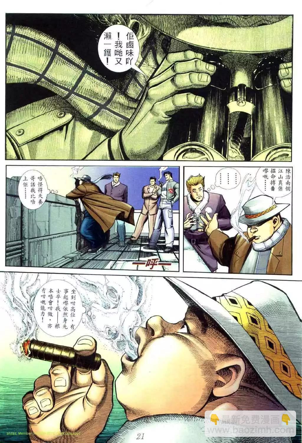 🍸古惑仔 第451卷 第13页