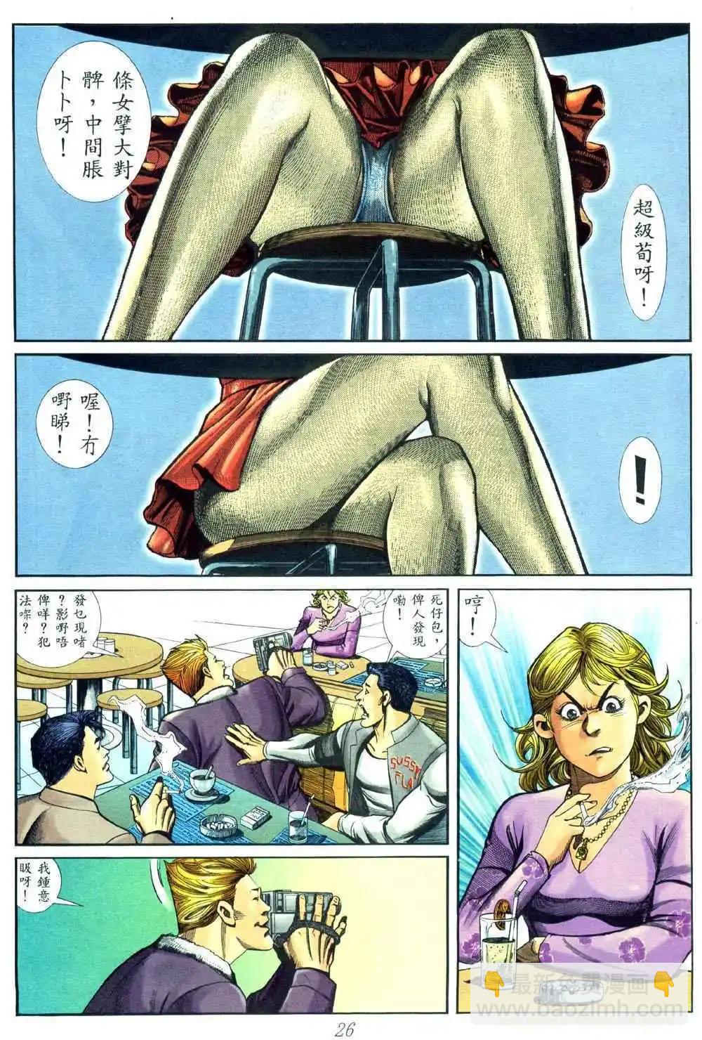 🍸古惑仔 第451卷 第16页