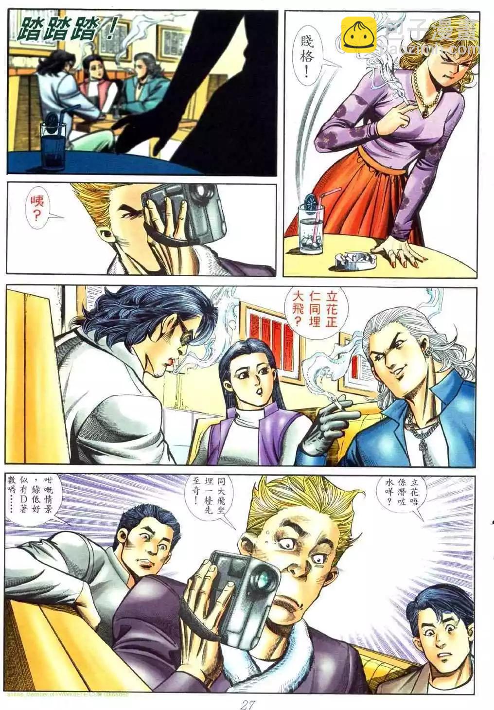 🍸古惑仔 第451卷 第17页