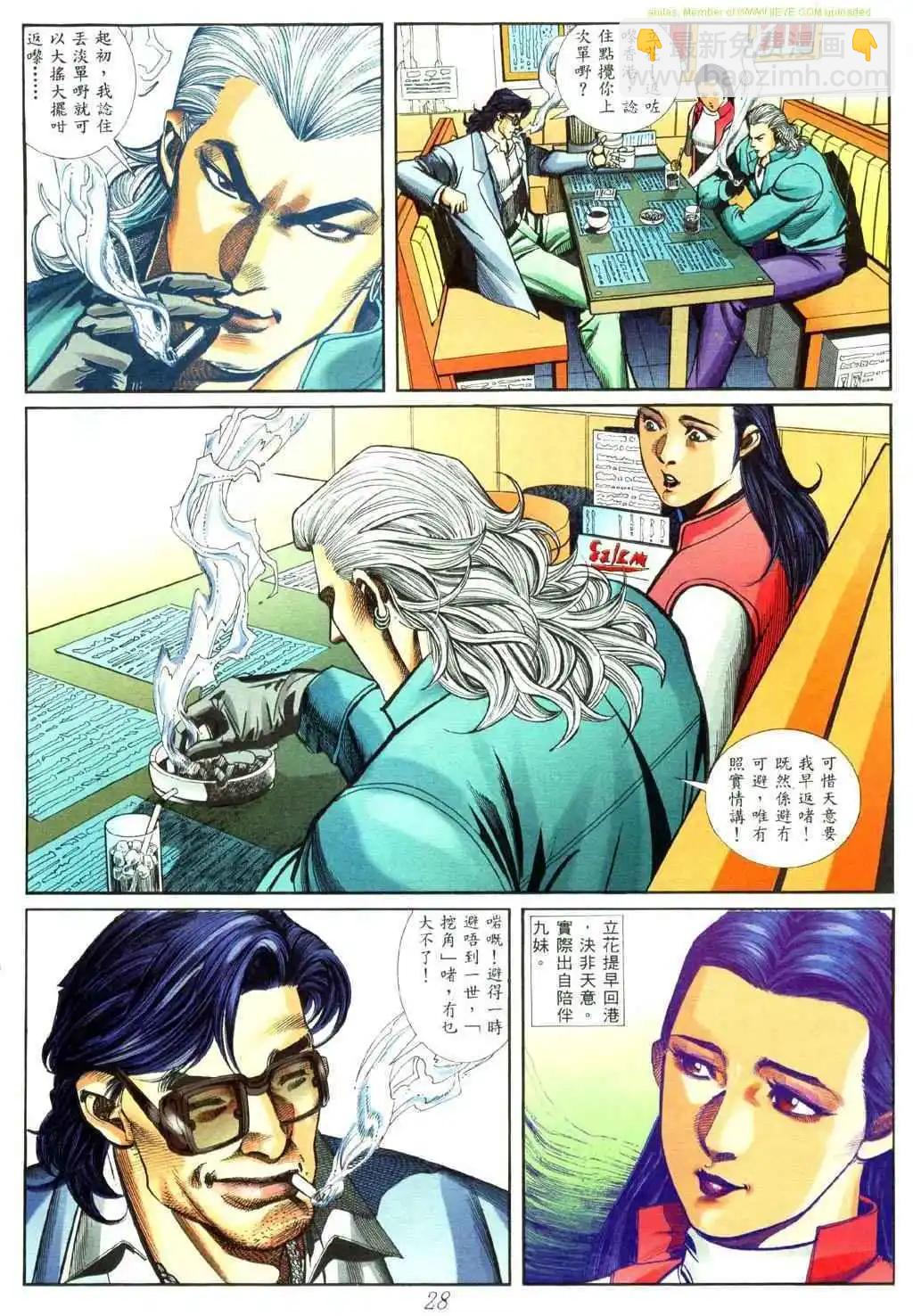 🍸古惑仔 第451卷 第18页