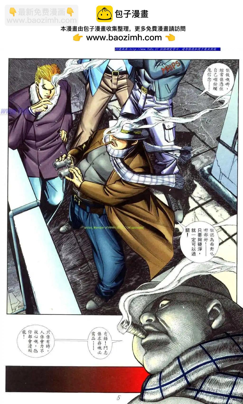 🍸古惑仔 第451卷 第2页