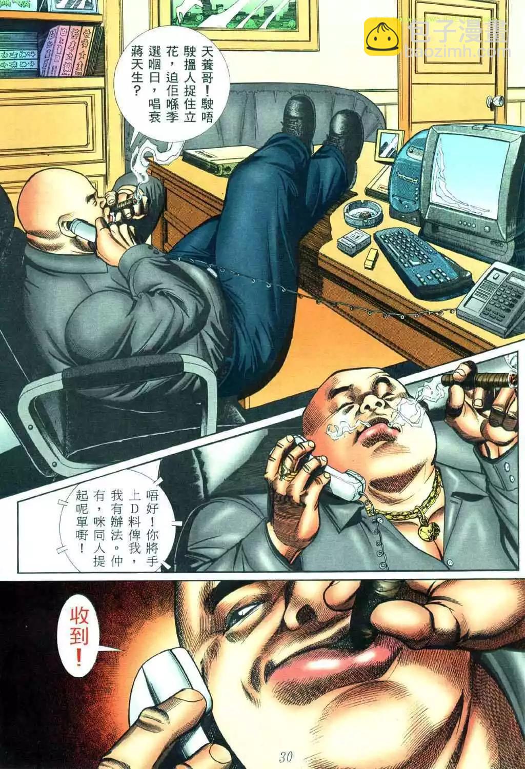 🍸古惑仔 第451卷 第20页