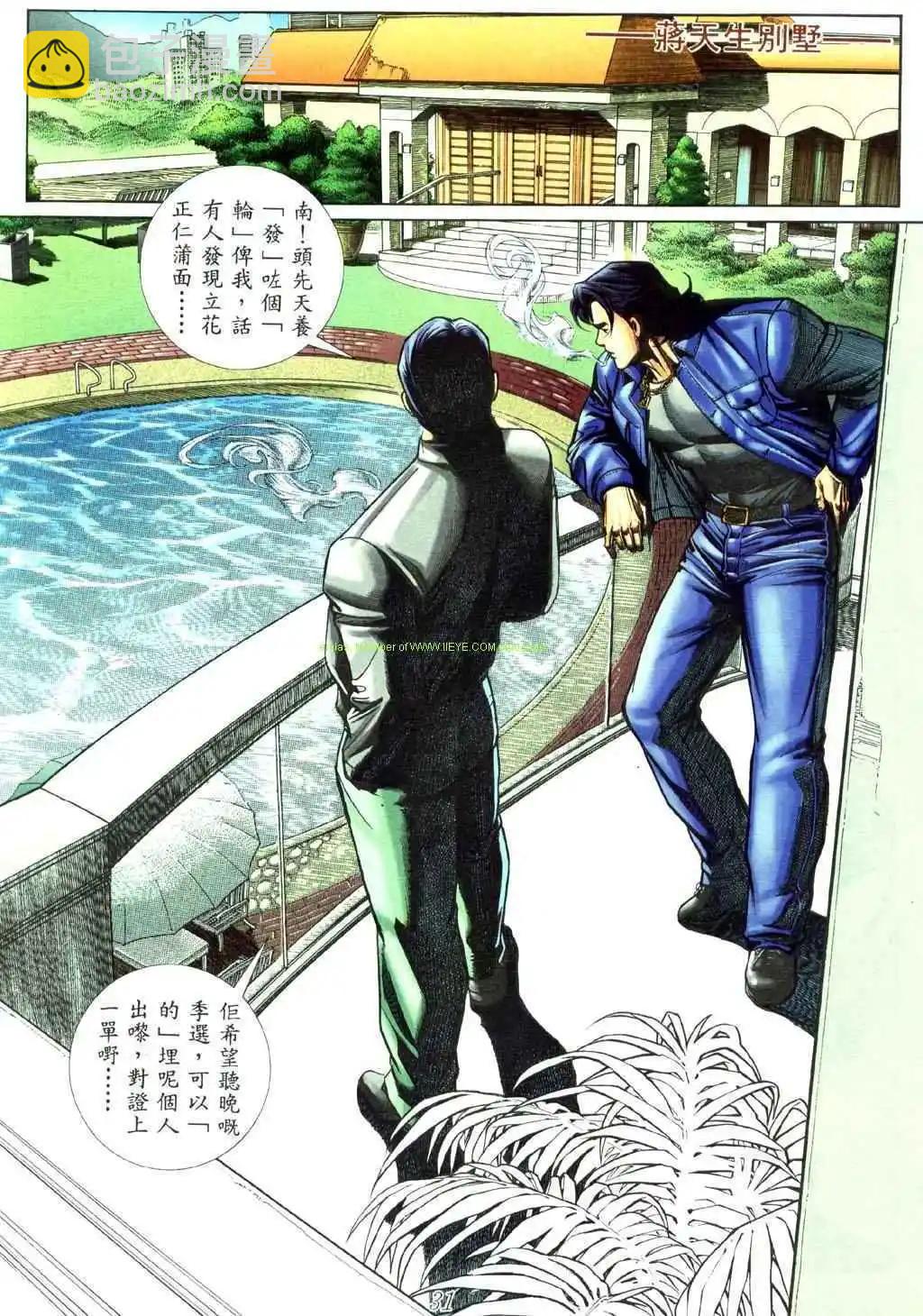 🍸古惑仔 第451卷 第21页