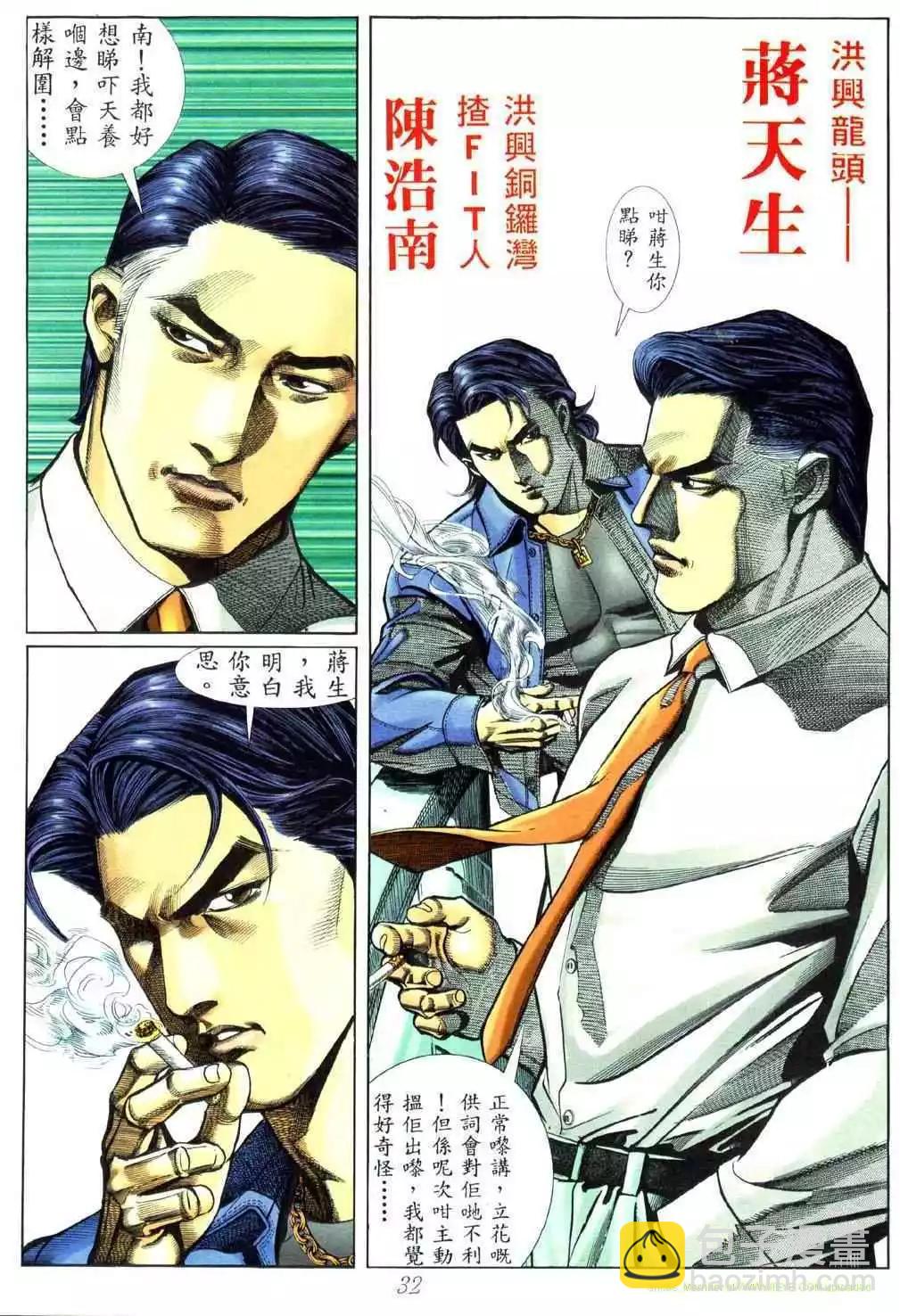 🍸古惑仔 第451卷 第22页
