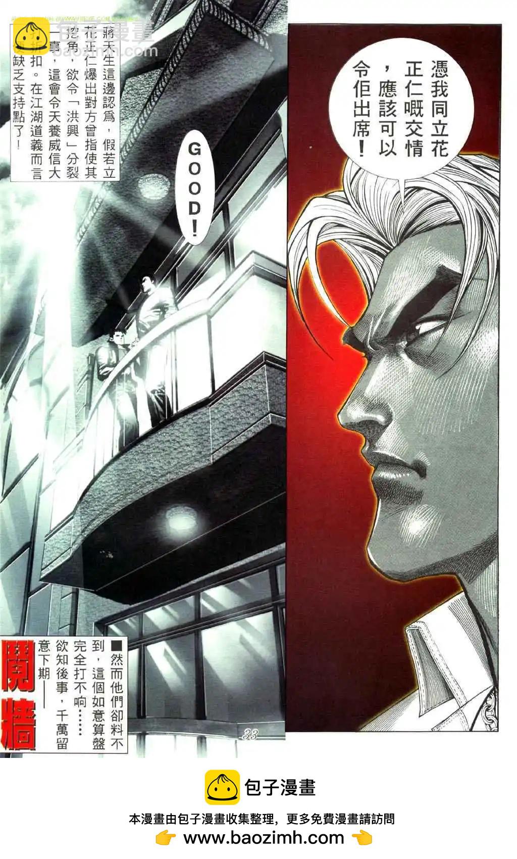 🍸古惑仔 第451卷 第23页