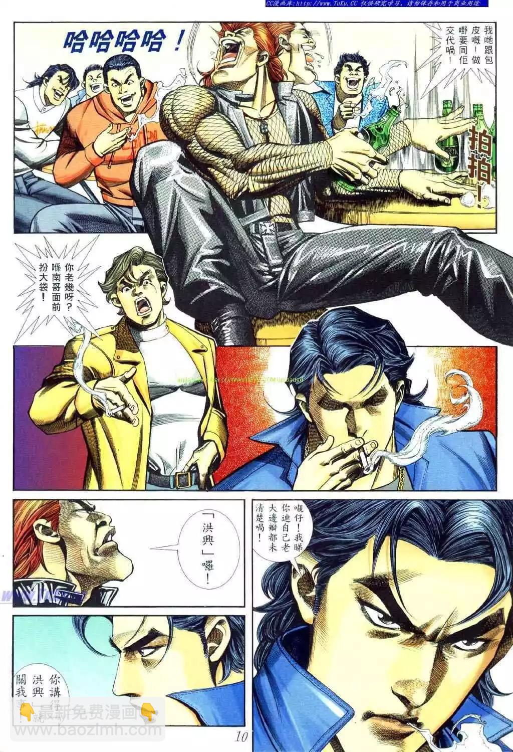 🍸古惑仔 第451卷 第4页