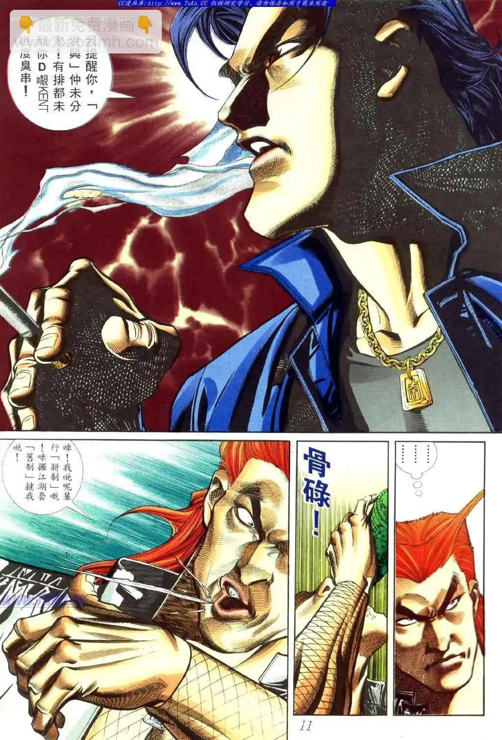 🍸古惑仔 第451卷 第5页