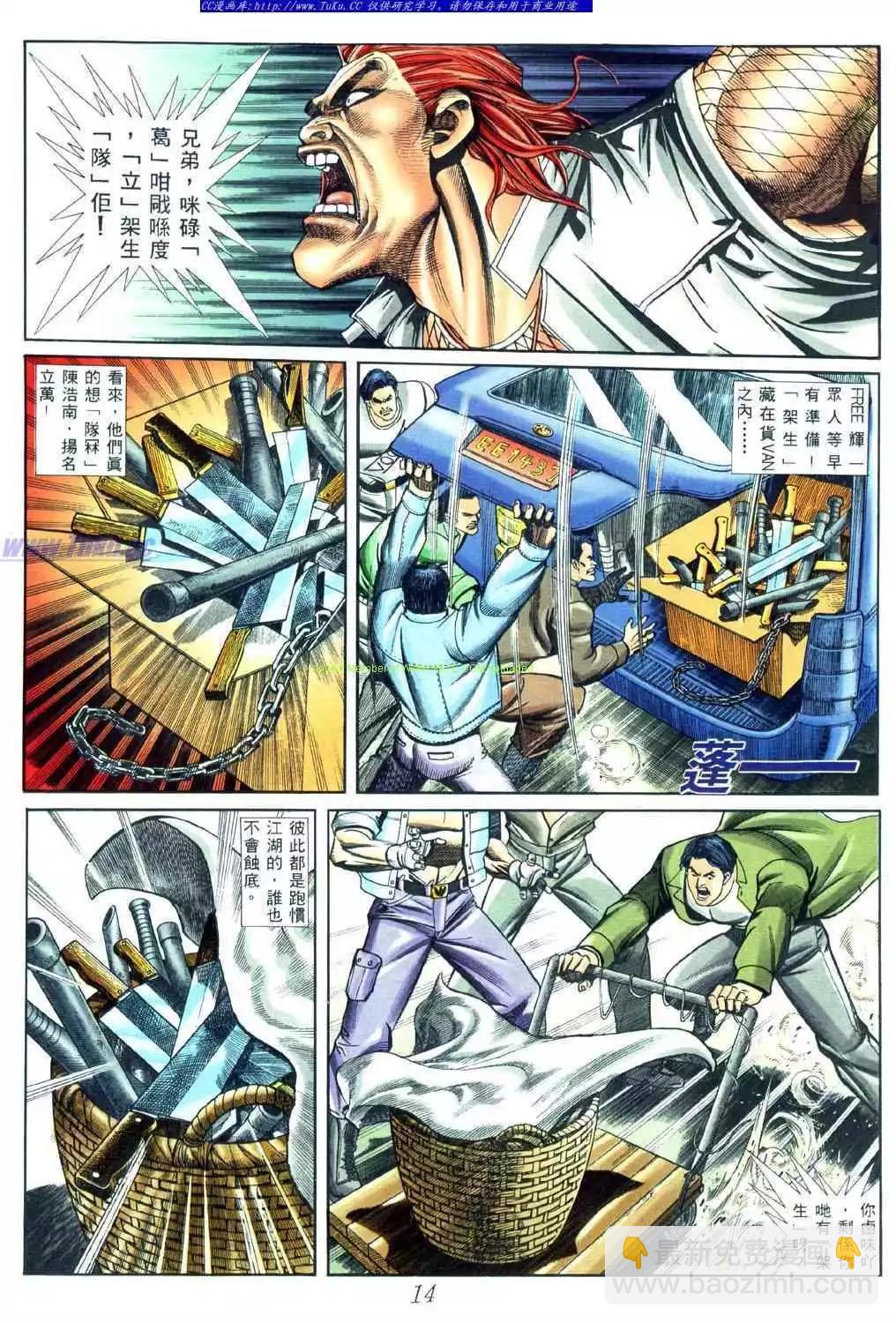 🍸古惑仔 第451卷 第8页