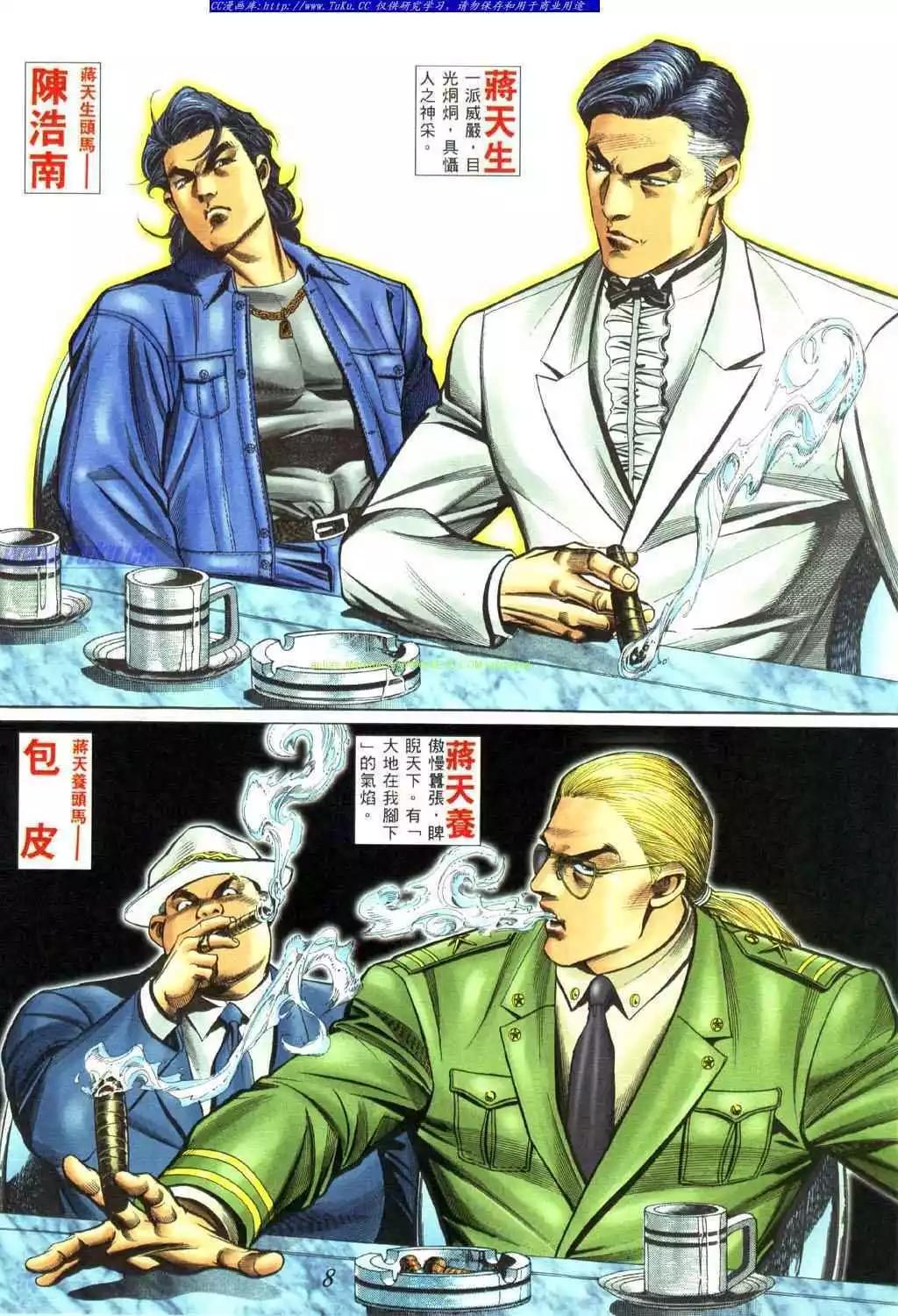 🍸古惑仔 第453卷 第1页